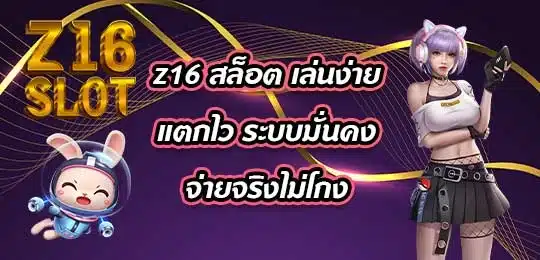 z16-สล็อต